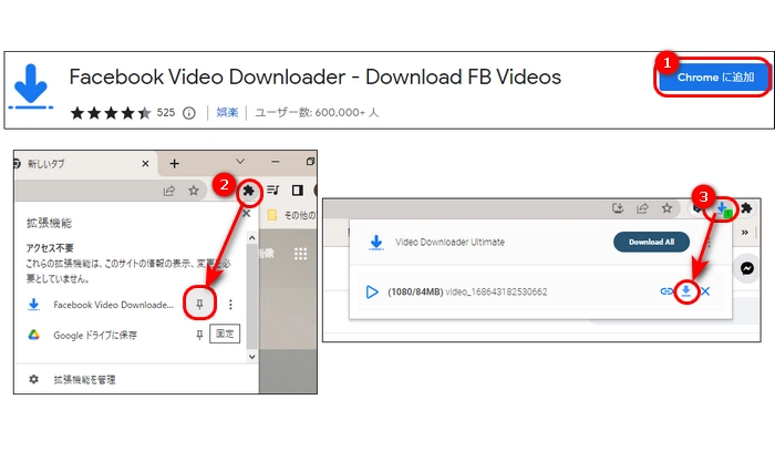 Chrome拡張機能でFacebook動画をダウンロードする方法