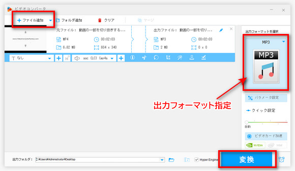 FC2動画をMP3などに変換
