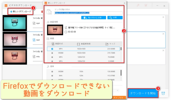 Firefoxでダウンロードできない動画をダウンロード