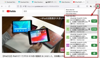 Firefoxのアドオンで動画をダウンロード