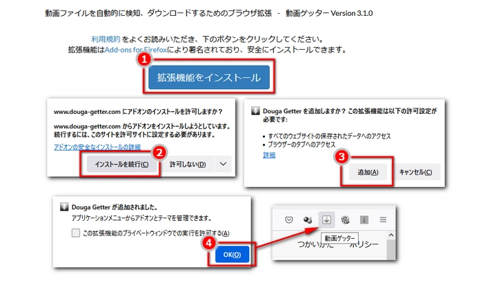 Firefox用動画ダウンロードアドオンのインストール