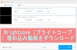 Brightcove埋め込み動画をダウンロード