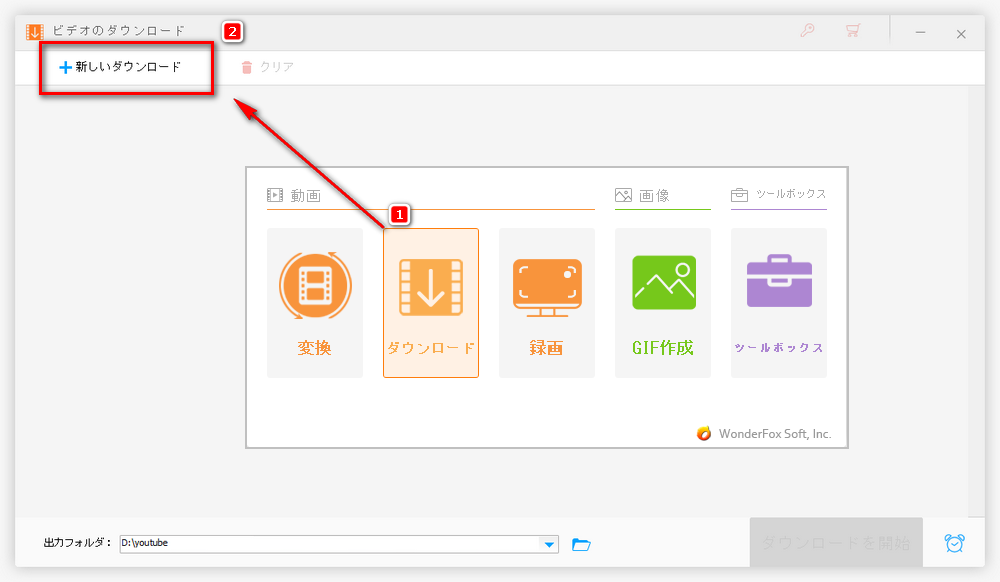 ひまわり動画ダウンロードソフトを起動