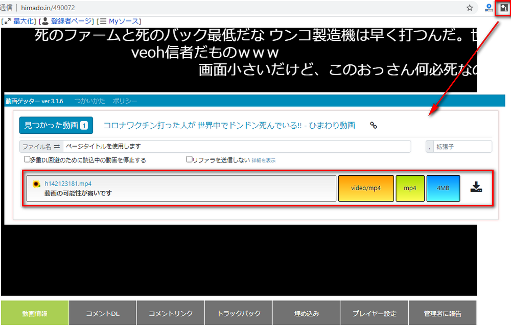 拡張機能でひまわり動画をダウンロード