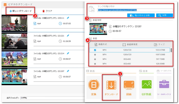 MioMio動画をダウンロードする前にURLを分析