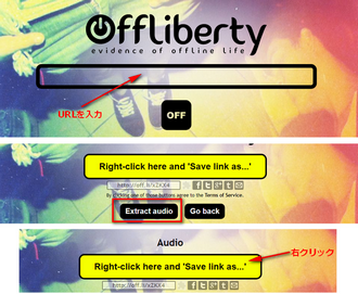 YouTube MP3ダウンロードサイトoffliberty