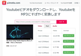 YouTube MP3ダウンロードサイトy2meta.com