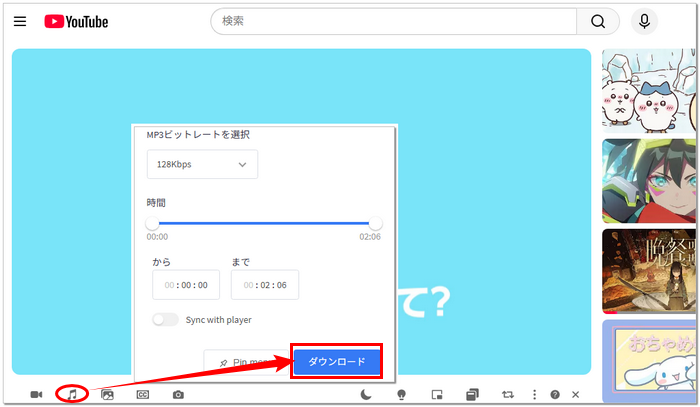 YouTubeからMP3をダウンロードする拡張機能