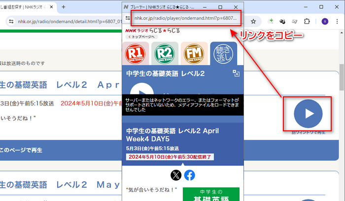 NHKラジオの聞き逃し番組のリンクをコピーする