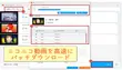 ニコニコ動画をダウンロード/保存する方法｜スマホへ