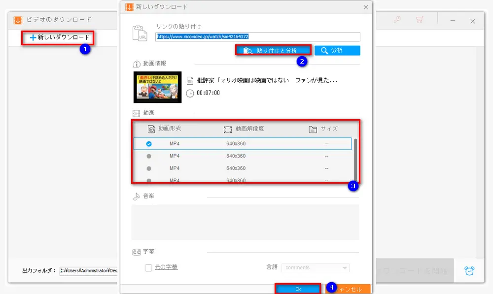 リンクをソフトに貼り付けて分析