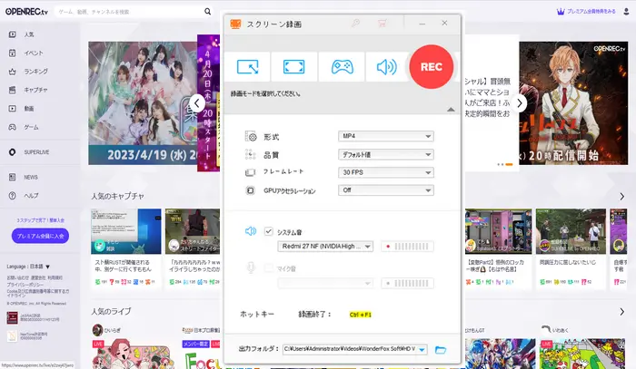 Openrec動画及びライブ配信を録画