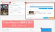TokyoMotionの動画を保存・ダウンロードする方法