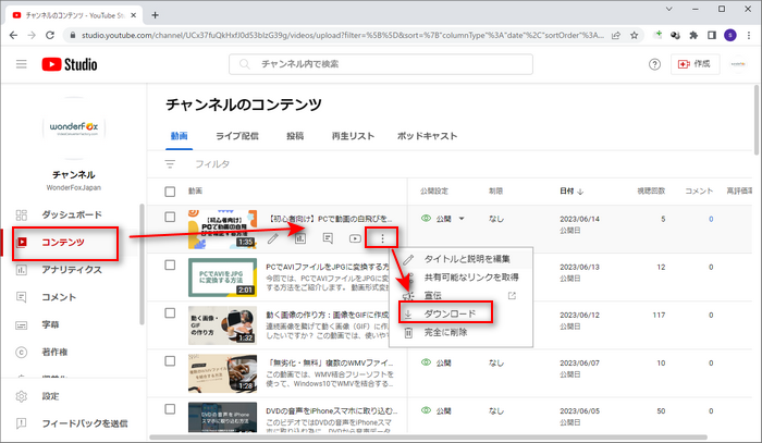 パソコンでYouTubeから自分の動画をダウンロードする