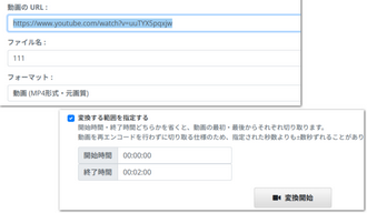 YouTubeの一部だけをダウンロードできる無料サイト～YouTubeMP3もどき