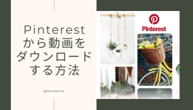 pinterest 動画 ダウンロード　