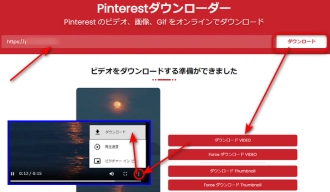 サイトでPinterestから動画をダウンロード