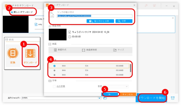 PCでradikoから番組/音源をダウンロードする