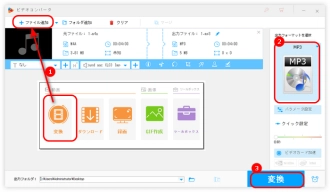 ＊音楽ファイルの形式を変換する方法