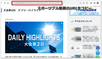ダウンロードしたいスポーツブル動画のURLをコピー