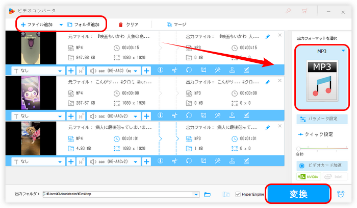 TikTok動画をMP3などに変換