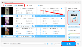 TikTok動画をMP3などに変換