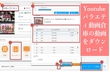 Youtubeバラエティ動画倉庫保存方法