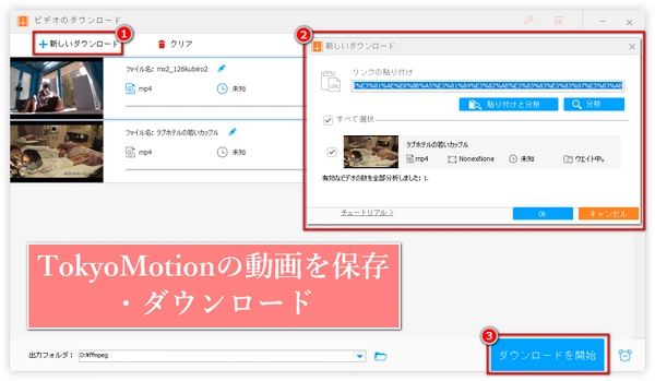 TokyoMotionの動画を保存・ダウンロードする方法