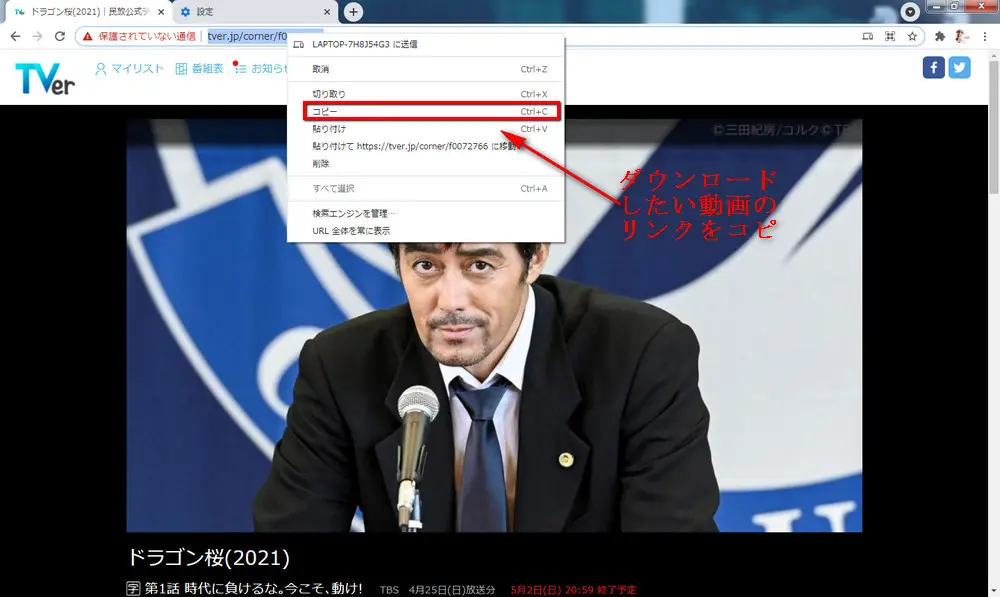 TVer動画をダウンロード/保存 リンクをコピー