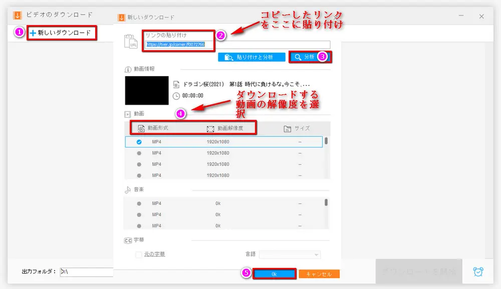 TVer動画をダウンロード/保存 リンクを貼り付け