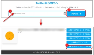 方法２．オンラインでTwitterから音声を保存