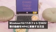 Windows10/11のフォトでMOV等の動画をMP4に変換