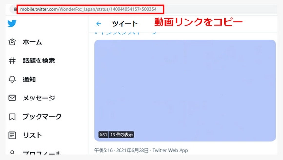 twitter動画ダウンロード方法