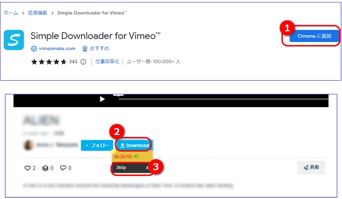 「Simple Downloader for Vimeo」と「Vimeoのビデオダウンローダー」の利用手順