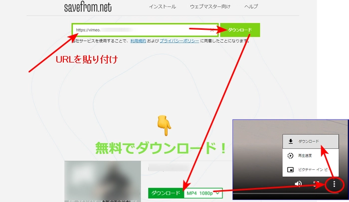 ChromeサイトでVimeo動画をダウンロードする手順