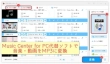 Music Center for PCでMP4・FLACなどからMP3への変換