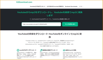 YouTube音源ダウンロードサイト