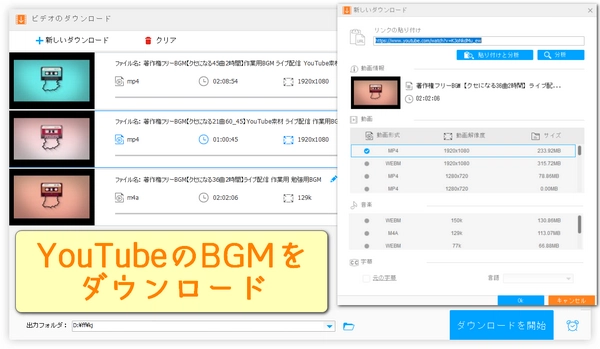 YouTubeでよく使われるBGMやフリーBGMをダウンロードする方法