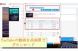 YouTube動画を高画質で保存