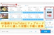 YouTubeに4K動画をアップロードする方法