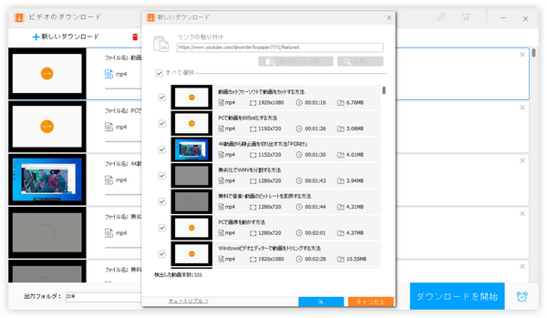 YouTubeチャンネルをまとめてダウンロード