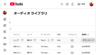 YouTube提供のフリー音楽素材をダウンロードする