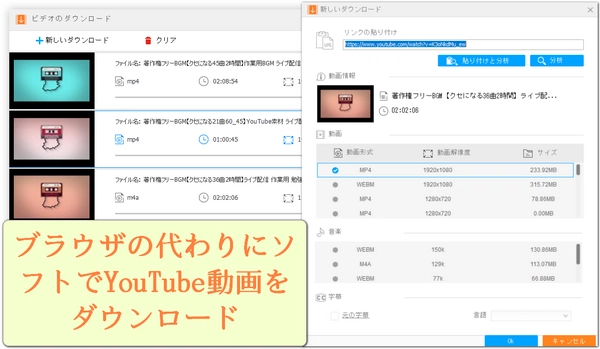 ソフトでブラウザの代わりにYouTubeの動画をダウンロード