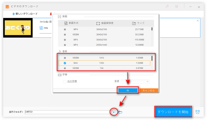 YouTube音楽をPCにダウンロード