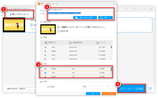 YouTube音楽ダウンロードPCソフト