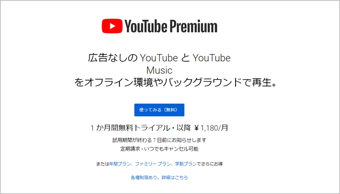 YouTube PremiumでYouTube音楽をiPhoneにダウンロード