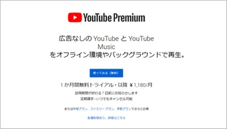 YouTube PremiumでYouTube音楽をiPhoneにダウンロード
