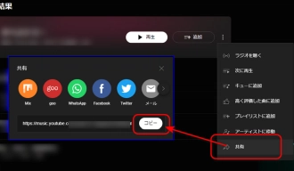 YouTube Music音楽のURLをコピー