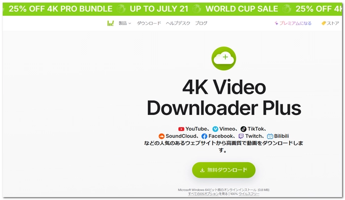 4K Video Downloader PlusでYouTube MusicからMP3音楽をダウンロード