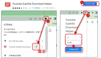 Chrome拡張機能でYouTube字幕をダウンロード